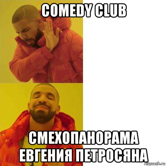 comedy club смехопанорама евгения петросяна, Комикс Тимати да нет