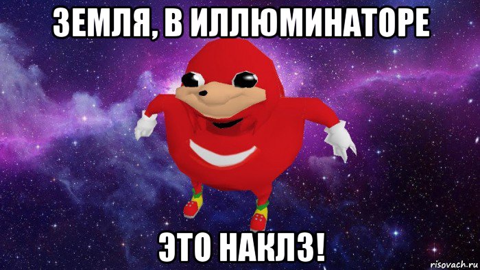 земля, в иллюминаторе это наклз!