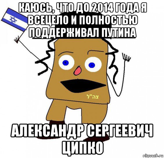 каюсь, что до 2014 года я всецело и полностью поддерживал путина александр сергеевич ципко