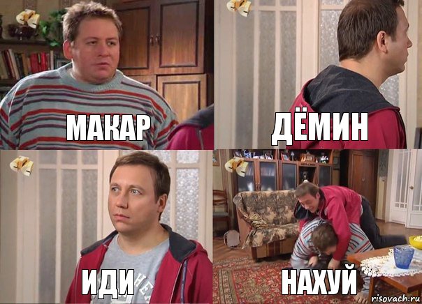 Макар Дёмин Иди Нахуй, Комикс Воронины