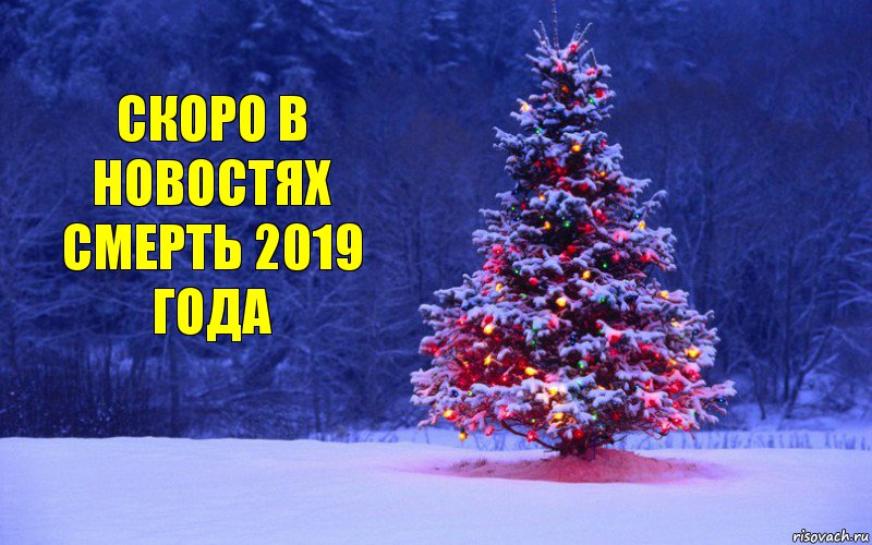 Скоро в новостях Смерть 2019 года, Комикс Нг елка