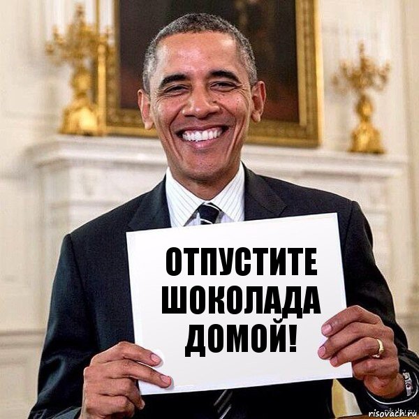 Отпустите шоколада домой!, Комикс Обама с табличкой