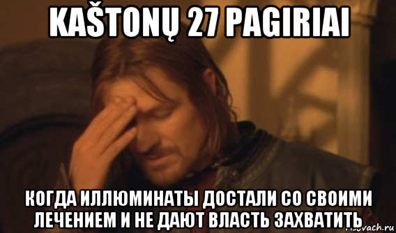 kaštonų 27 pagiriai когда иллюминаты достали со своими лечением и не дают власть захватить