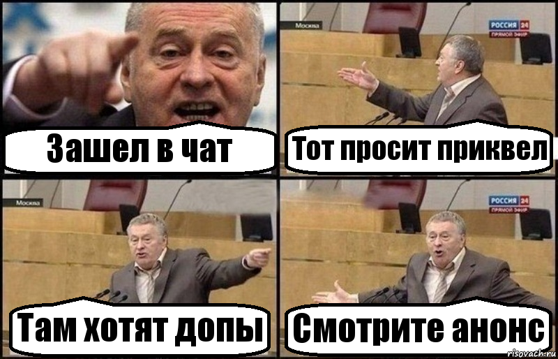 Зашел в чат Тот просит приквел Там хотят допы Смотрите анонс, Комикс Жириновский