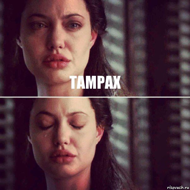 Tampax 