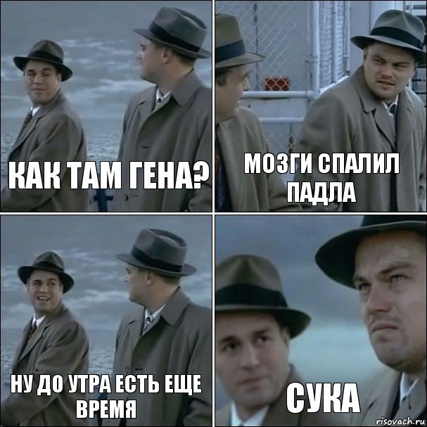 Как там гена? Мозги спалил падла Ну до утра есть еще время Сука, Комикс дикаприо 4