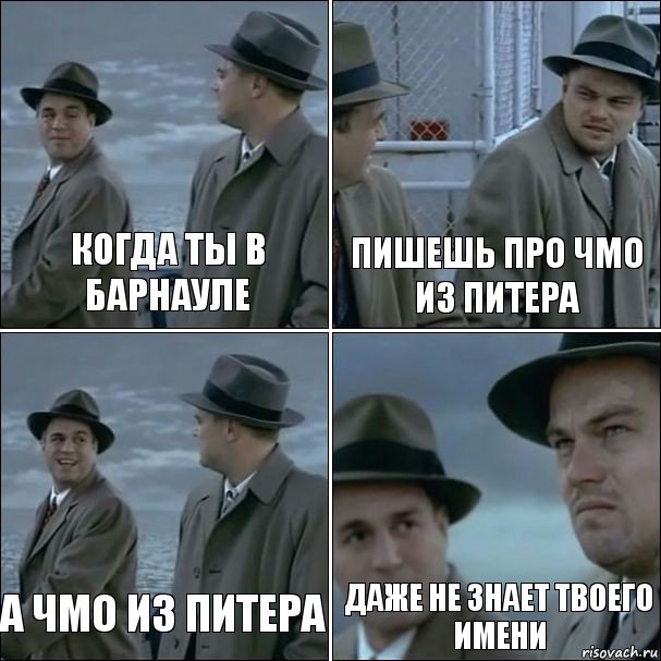 когда ты в барнауле пишешь про чмо из питера а чмо из питера даже не знает твоего имени, Комикс дикаприо 4