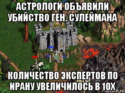 астрологи объявили убийство ген. сулеймана количество экспертов по ирану увеличилось в 10х