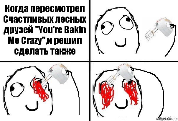 Когда пересмотрел Счастливых лесных друзей "You're Bakin Me Crazy",и решил сделать также