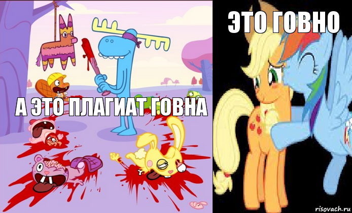 А это плагиат говна Это говно, Комикс Happy tree friends