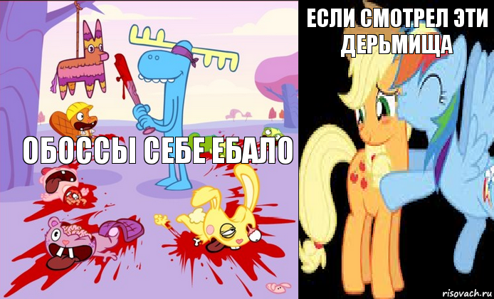 Обоссы себе ебало Если смотрел эти дерьмища, Комикс Happy tree friends