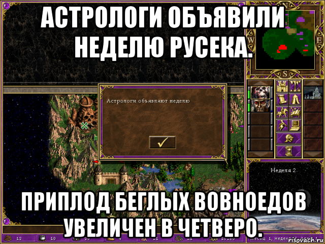 астрологи объявили неделю русека. приплод беглых вовноедов увеличен в четверо.