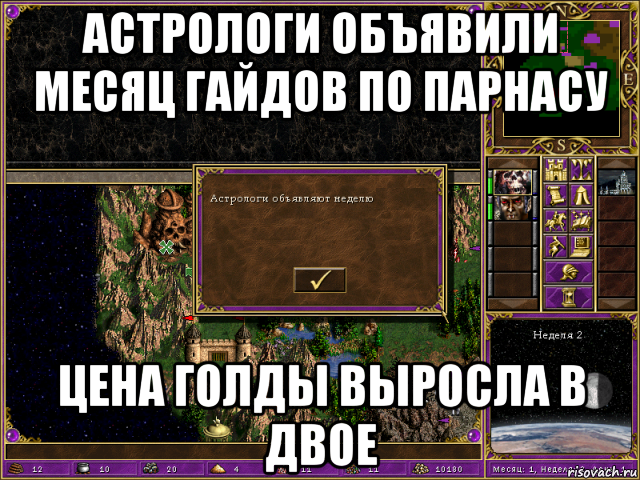 астрологи объявили месяц гайдов по парнасу цена голды выросла в двое