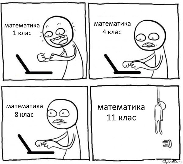 математика 1 клас математика 4 клас математика 8 клас математика 11 клас, Комикс интернет убивает