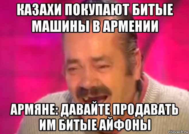 казахи покупают битые машины в армении армяне: давайте продавать им битые айфоны, Мем  Испанец