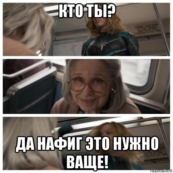 кто ты? да нафиг это нужно ваще!