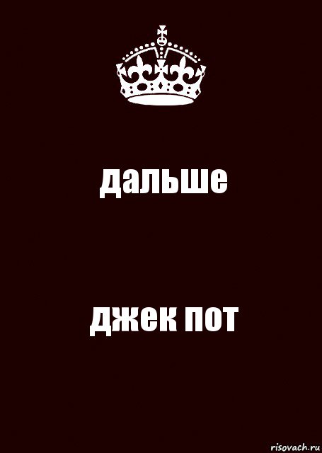 дальше джек пот, Комикс keep calm