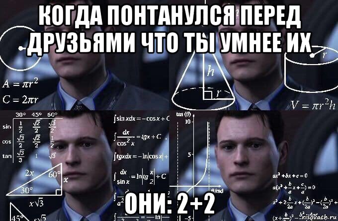 когда понтанулся перед друзьями что ты умнее их они: 2+2, Мем  Коннор задумался