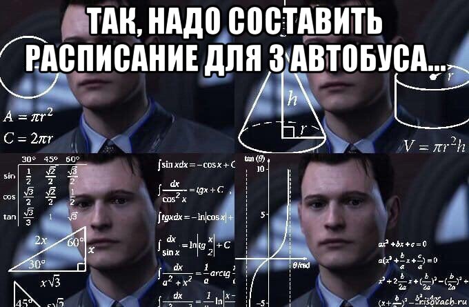 так, надо составить расписание для 3 автобуса... , Мем  Коннор задумался