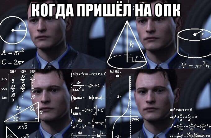 когда пришёл на опк , Мем  Коннор задумался