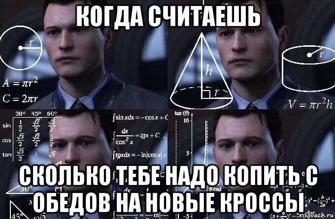 когда считаешь сколько тебе надо копить с обедов на новые кроссы, Мем  Коннор задумался