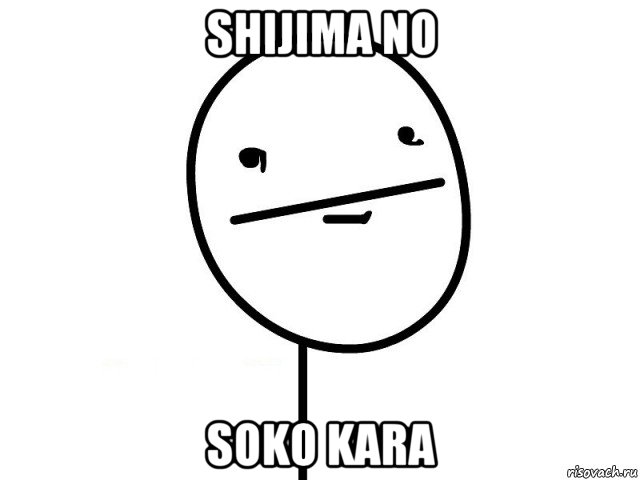 shijima no soko kara