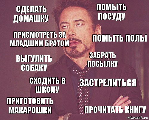 сделать домашку Помыть посуду выгулить собаку приготовить макарошки застрелиться забрать посылку сходить в школу прочитать книгу присмотреть за младшим братом помыть полы, Комикс мое лицо