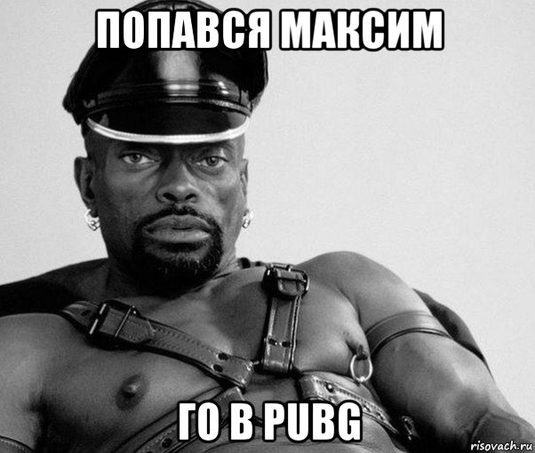 попався максим го в pubg, Мем Негр секуал