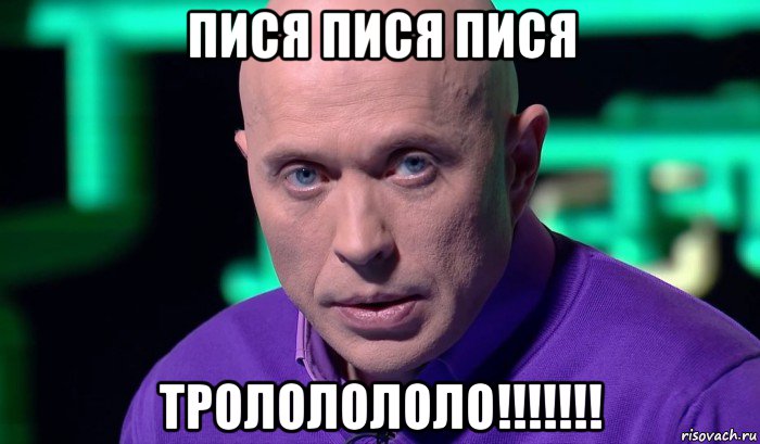 пися пися пися трололололо!!!!!!!, Мем Необъяснимо но факт