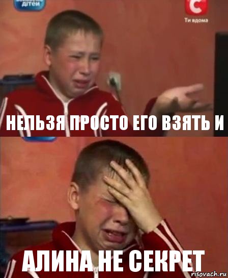 Нельзя просто его взять и Алина не секрет, Комикс   Сашко Фокин