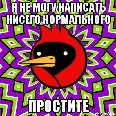 я не могу написать нисего нормального простите, Мем Омская птица