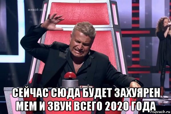  сейчас сюда будет захуярен мем и звук всего 2020 года, Мем   Отчаянный Агутин