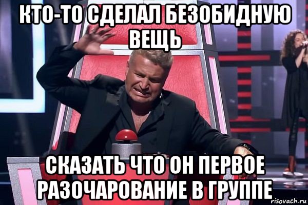 кто-то сделал безобидную вещь сказать что он первое разочарование в группе, Мем   Отчаянный Агутин