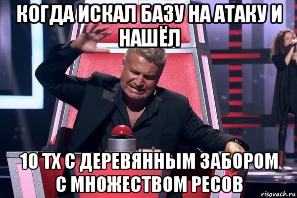 когда искал базу на атаку и нашёл 10 тх с деревянным забором с множеством ресов, Мем   Отчаянный Агутин