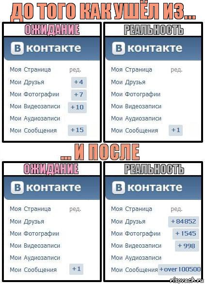 до того как ушёл из...