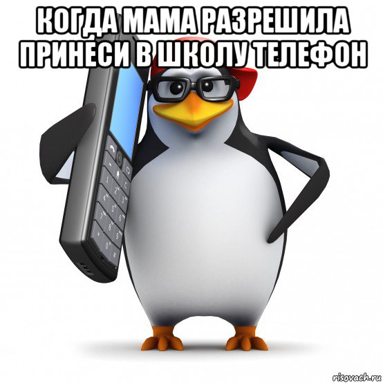 когда мама разрешила принеси в школу телефон , Мем   Пингвин звонит