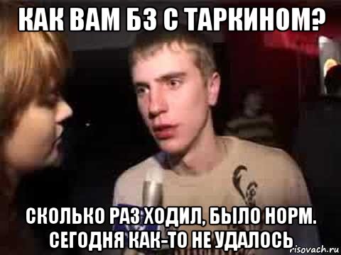 как вам бз с таркином? сколько раз ходил, было норм. сегодня как-то не удалось, Мем Плохая музыка