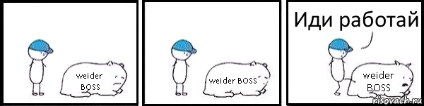 weider BOSS weider BOSS weider BOSS Иди работай, Комикс   Работай