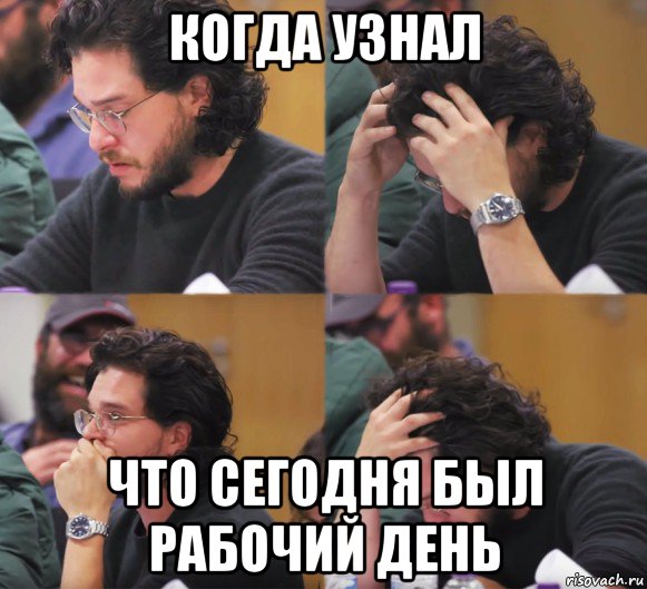 когда узнал что сегодня был рабочий день, Комикс  Расстроенный Джон Сноу