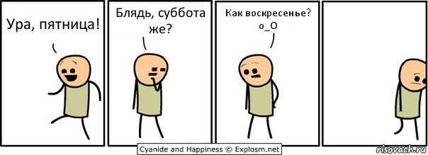 Ура, пятница! Блядь, суббота же? Как воскресенье? о_О, Комикс  Расстроился