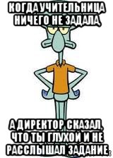 когда учительница ничего не задала, а директор сказал, что ты глухой и не расслышал задание, Мем Сквидвард в полный рост