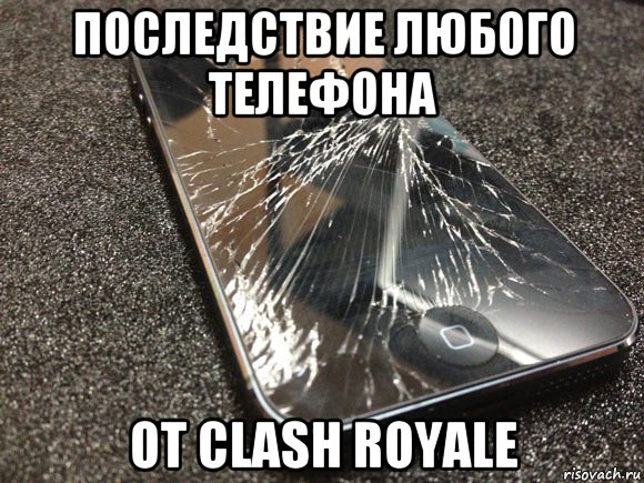 последствие любого телефона от clash royale, Мем узбагойся