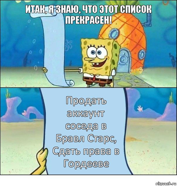 Итак, я знаю, что этот список прекрасен! Продать аккаунт соседа в Бравл Старс,
Сдать права в Гордееве