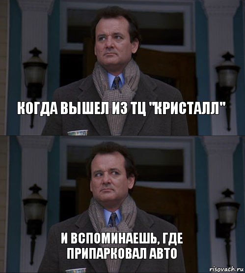 Когда вышел из ТЦ "Кристалл" и вспоминаешь, где припарковал авто, Комикс  ВАЫВФА