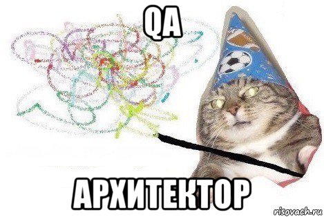 qa архитектор, Мем Вжух мем