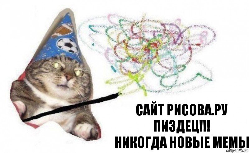 Сайт рисова.ру пиздец!!!
Никогда новые мемы, Комикс    Вжух