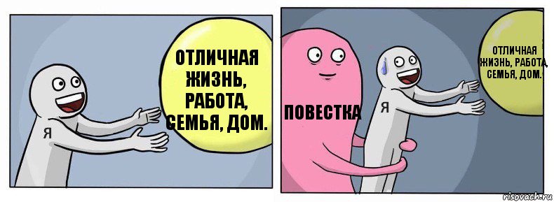 отличная жизнь, работа, семья, дом. повестка отличная жизнь, работа, семья, дом., Комикс Я и жизнь