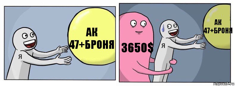 ак 47+броня 3650$ ак 47+броня, Комикс Я и жизнь