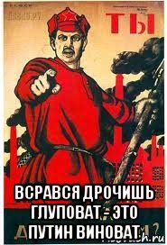  всрався дрочишь глуповат - это путин виноват, Мем А ты записался добровольцем