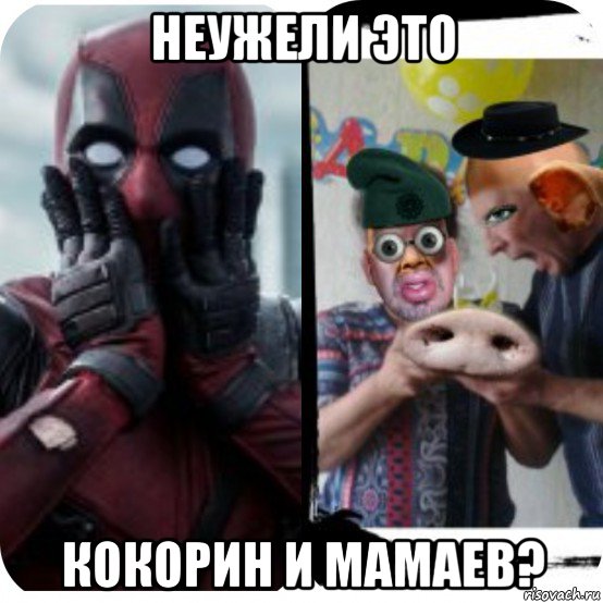 неужели это кокорин и мамаев?